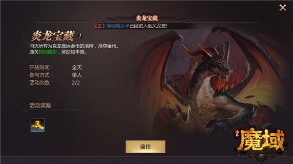 魔域神域副本怎么进缩略图