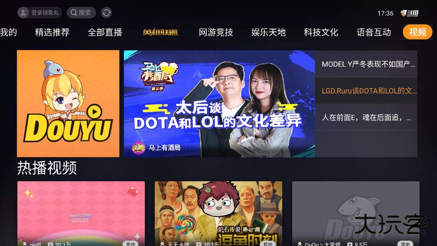 斗鱼TV电视版apk下载游戏截图