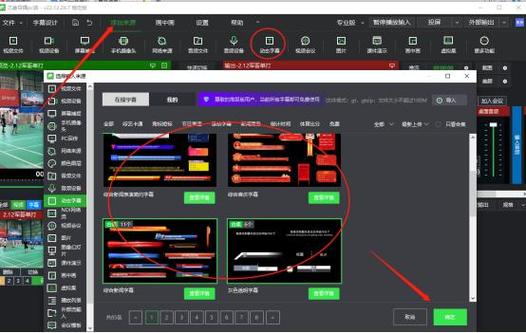 直播间怎么设置滚动文字