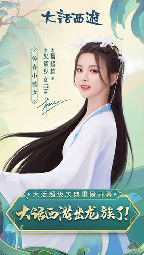 大话西游杨超越广告