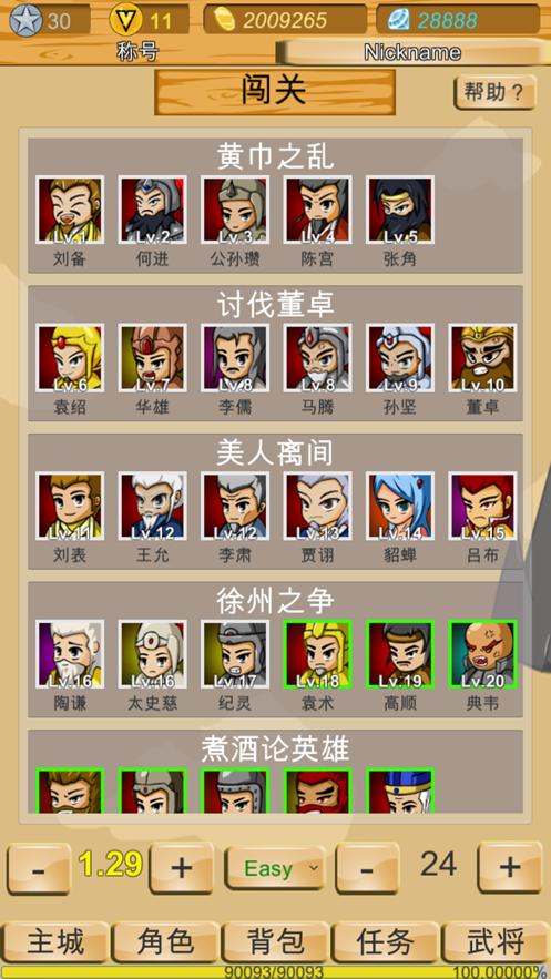 神兽三国1.17修改