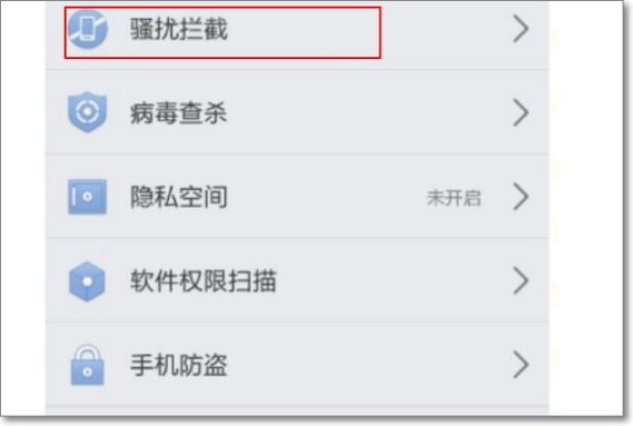 骚扰拦截提示音在哪改