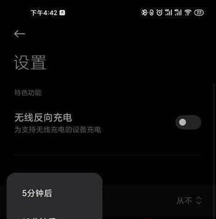 手机息屏数据就断开
