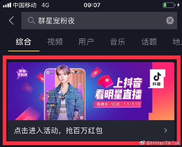 群星宠粉夜怎么抢红包