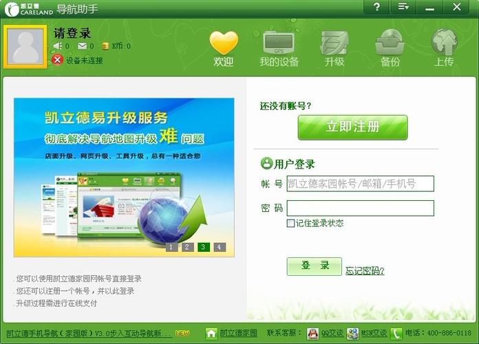 凯立德导航安装包截图
