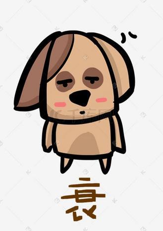 微信表情衰表示什么