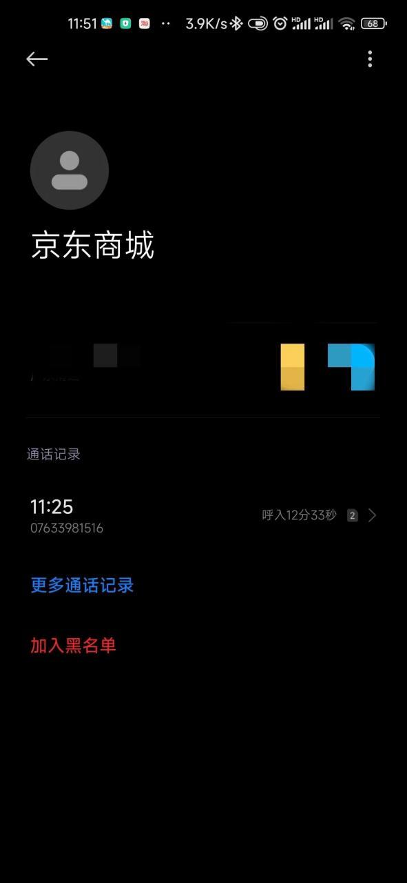 有陌生号码给我打电话自称京东金融
