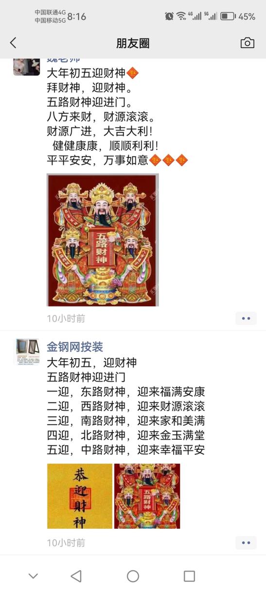 拜财神的说说