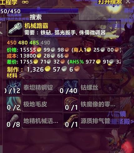 魔兽世界火箭靴价格缩略图