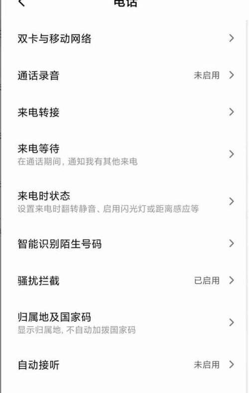 小米怎么开通话自动录音