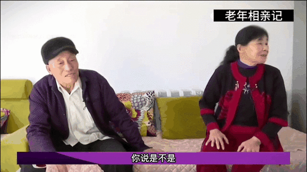 老年相亲找老伴