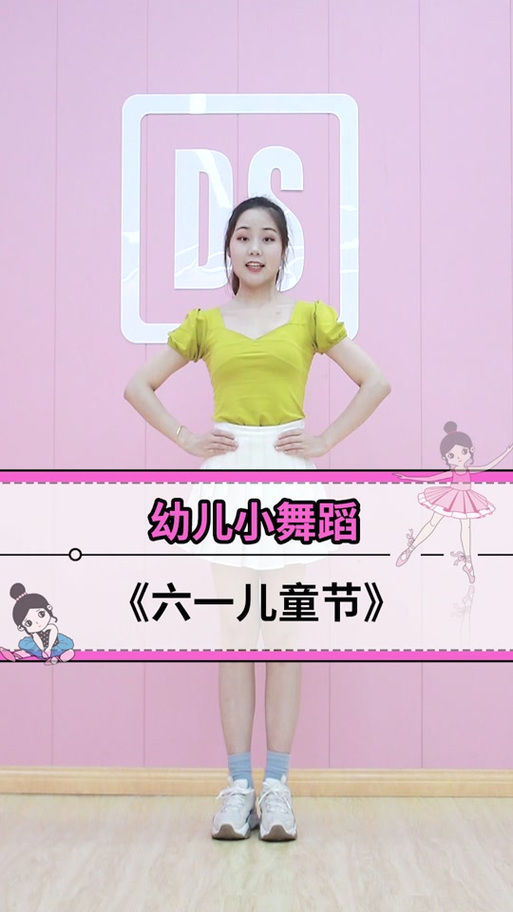 幼儿律动六一舞蹈