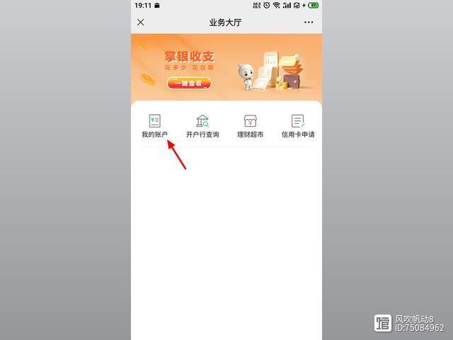 农业银行微信交易提醒怎么设置