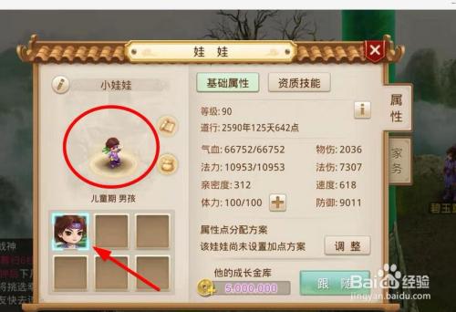 问道手游元婴怎么选择