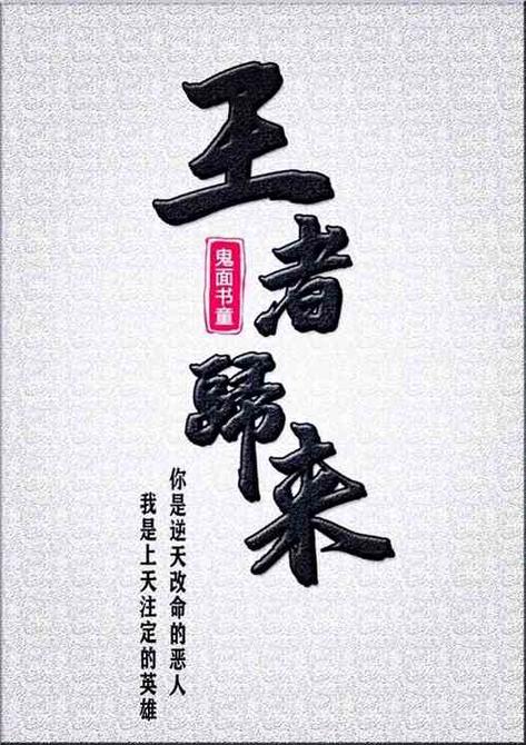 小说 王者归来 赵洞庭缩略图