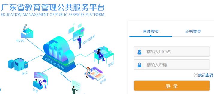 广东省教育平台缩略图