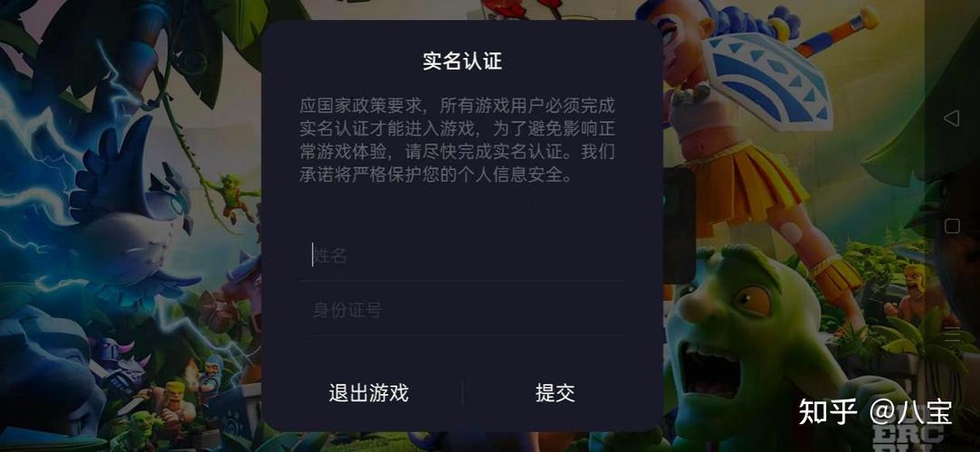 登录游戏要实名认证怎么办图标
