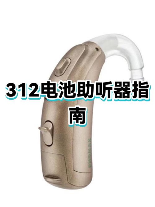 助听器使用方法