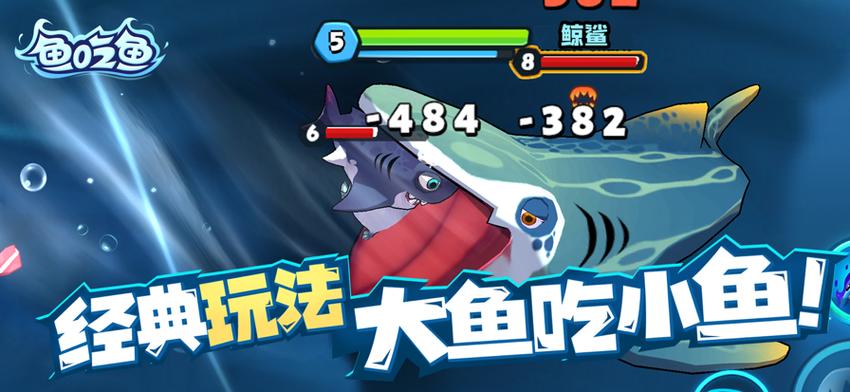 鱼吃鱼游戏无限钻石版