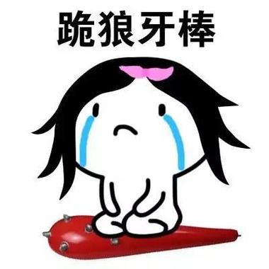 搞笑认错表情包