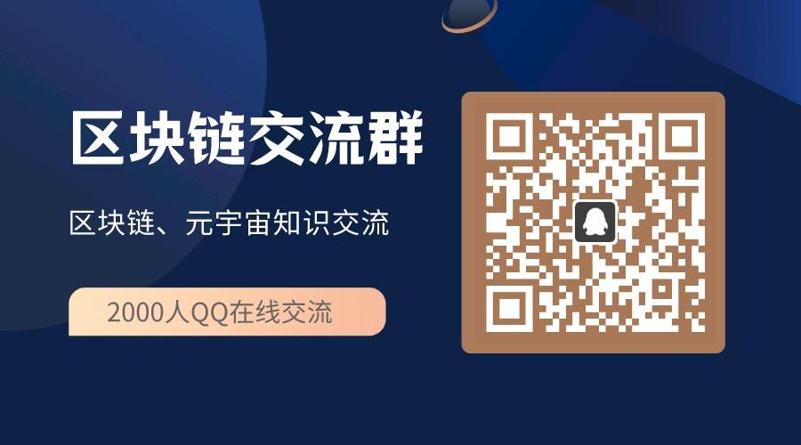 区块链项目交流群