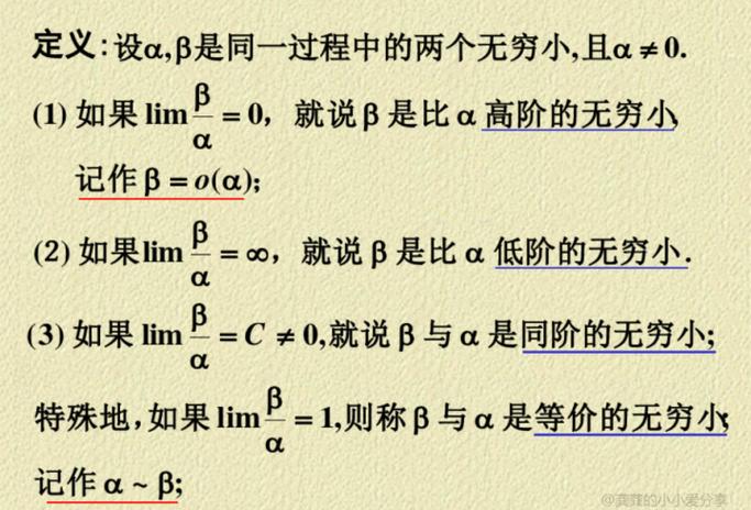无穷小的低阶吸收高阶使用条件