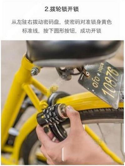 公共自行车锁住了怎么解锁