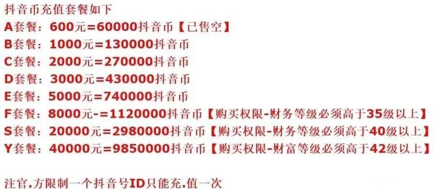 抖音币兑换主播任务