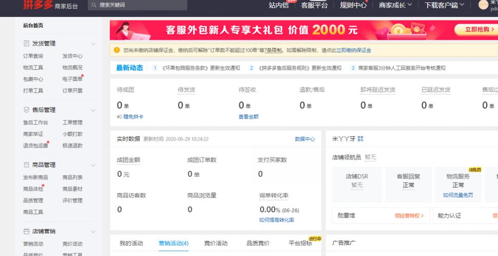 拼多多商家版账户名是什么