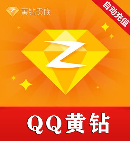 qq黄钻lv8要多少钱