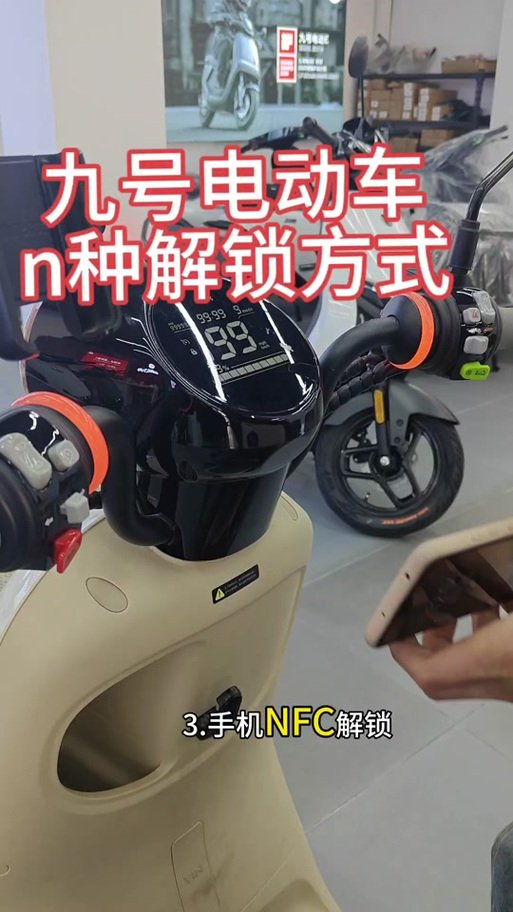 9号电动车密码开锁流程视频
