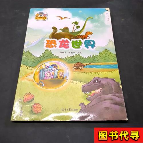 奇妙恐龙帮帮队v9.57.20.00