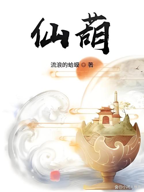 魔葫小说