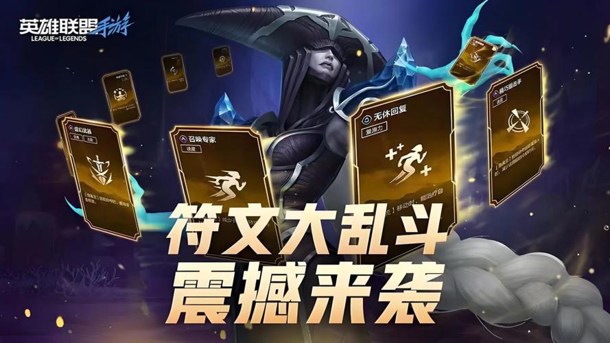 符文大乱斗符文一览表