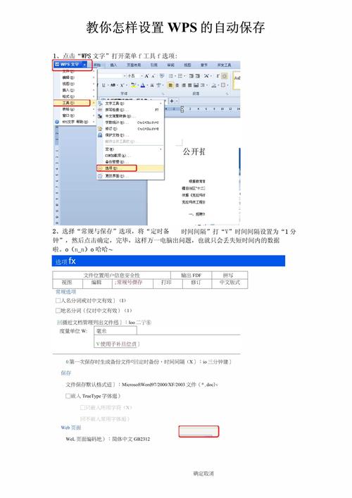 wps开启自动保存