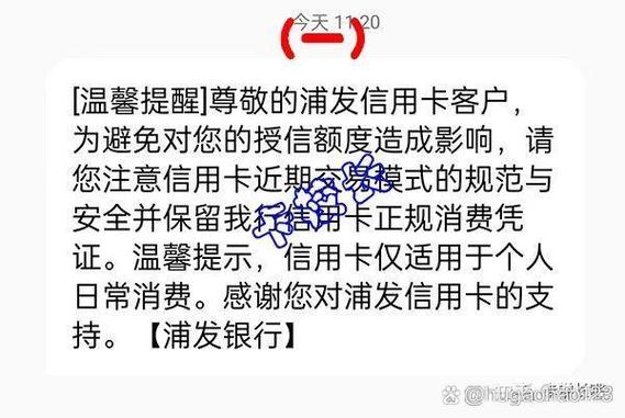 浦发信用卡温馨提示让规范用卡