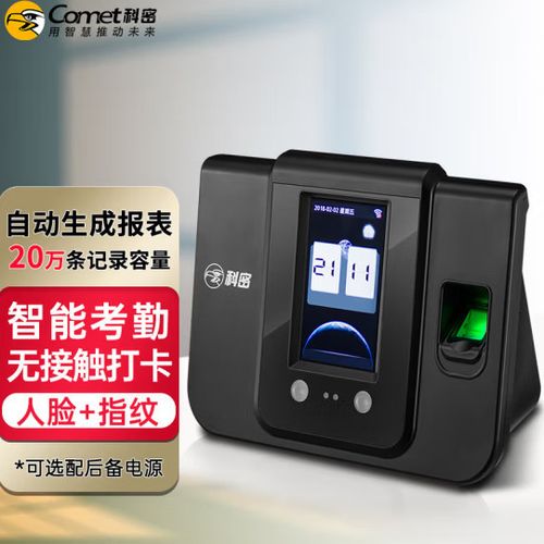 科密考勤管理系统官网图标