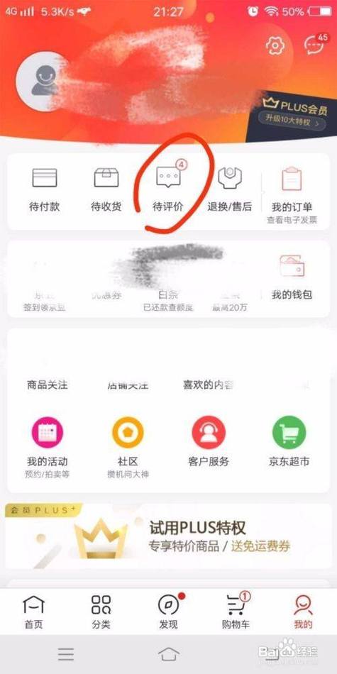 京东外卖评价在哪里看游戏截图