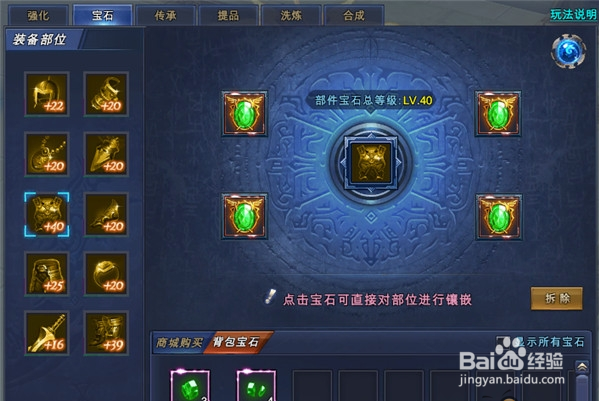 问道装备镶嵌宝石更换