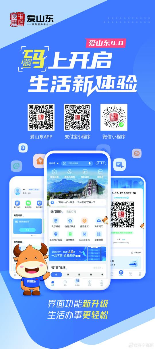 怎么下载爱山东app