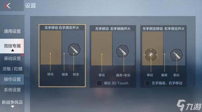 穿越火线怎么设置自动开枪