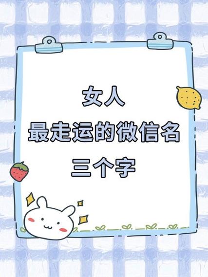 2026女人最旺微信名