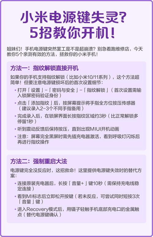 小米6右侧电源键失灵怎么开机