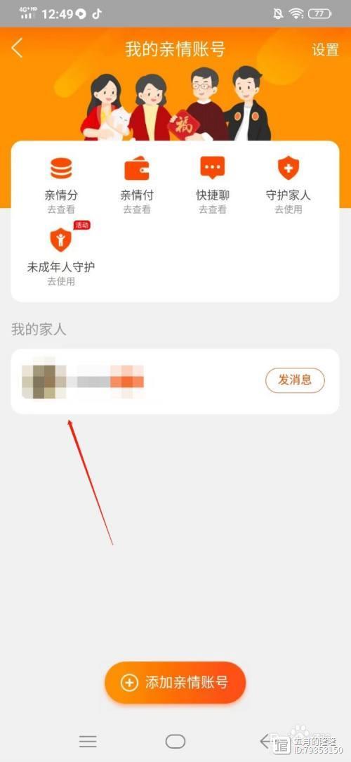 淘宝的亲情卡怎么解除绑定