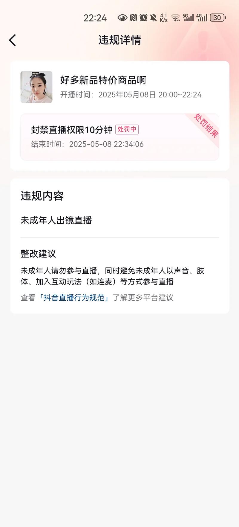 抖音实名认证已成年却说我未成年