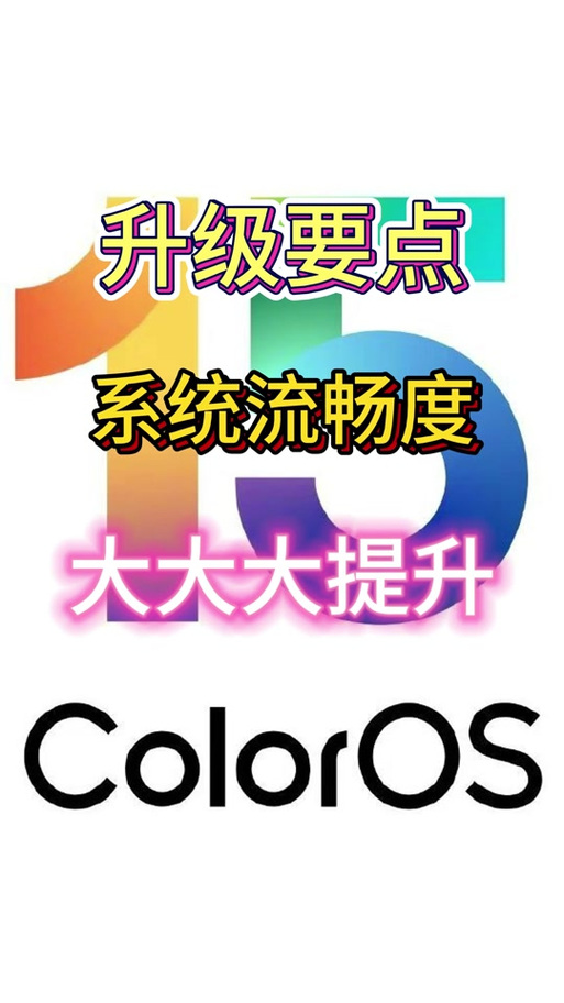 oppo手机升级尝鲜