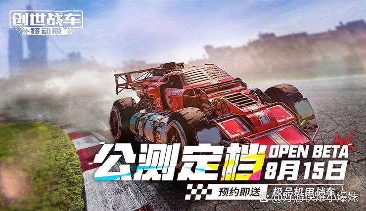 创世战车国际服下载