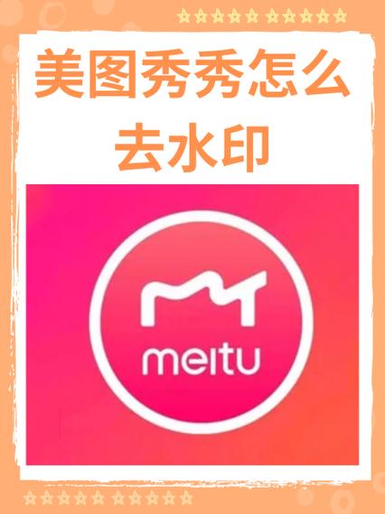 美团秀秀去水印怎么去