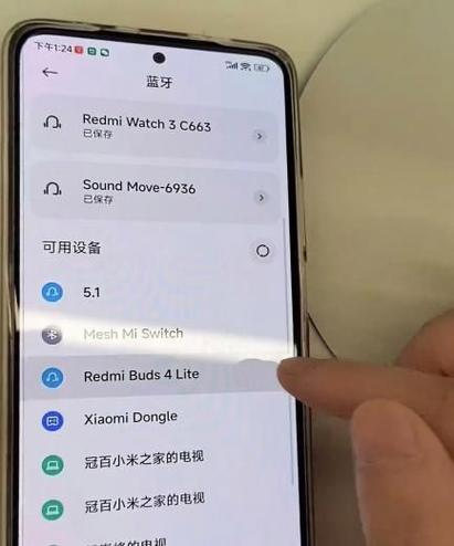 红米手机蓝牙配对码怎样设置