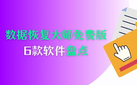 手机格式化没备份能恢复吗图标